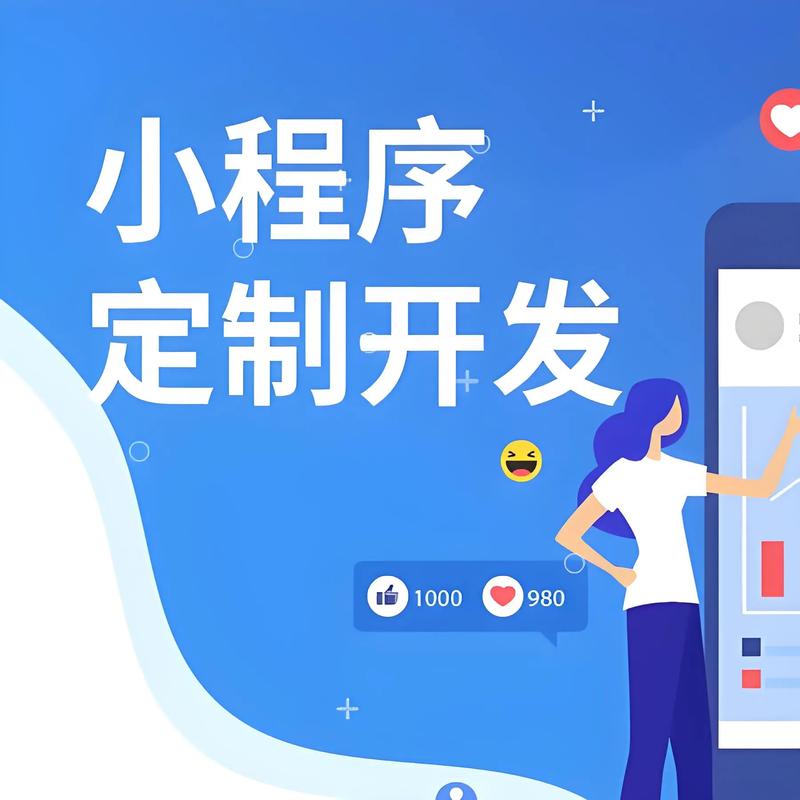 德阳小程序开发
